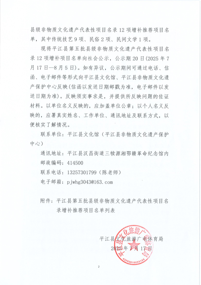 副本_关于第五批县级非物质文化遗产代表性项目名录增补推荐项目名单的公示(1)_02(1).png