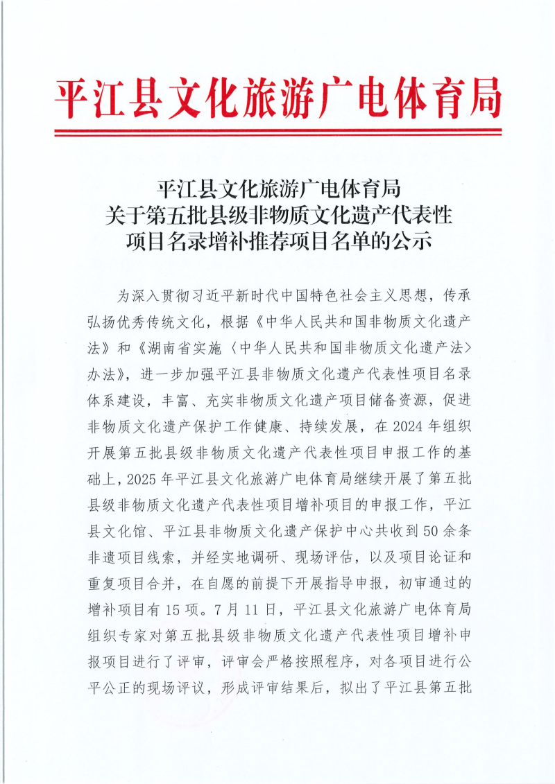 副本_关于第五批县级非物质文化遗产代表性项目名录增补推荐项目名单的公示(1)_01(1).png
