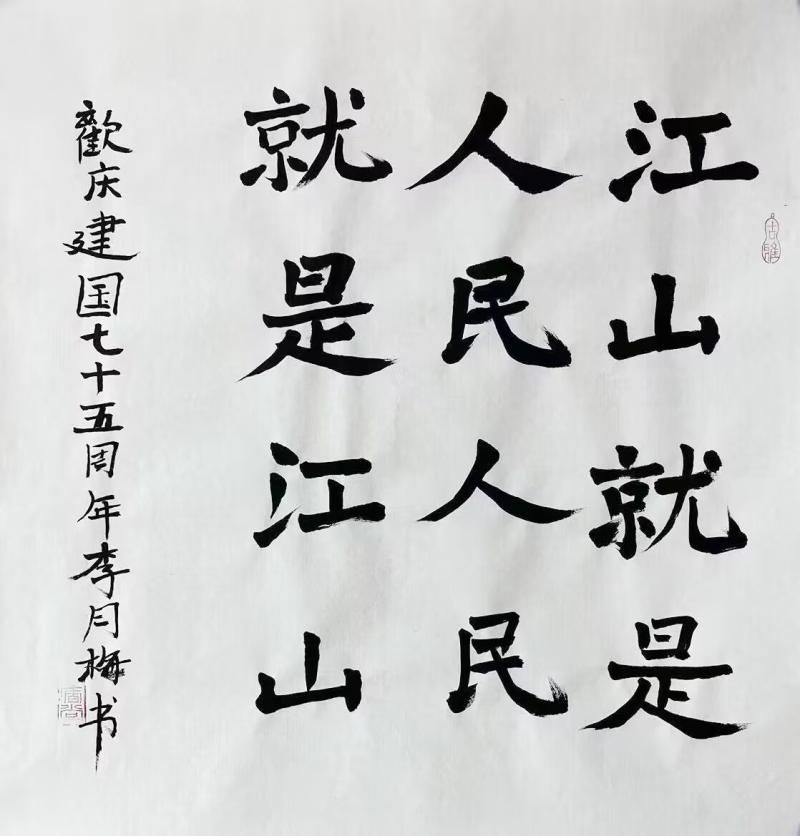 李月梅1.png